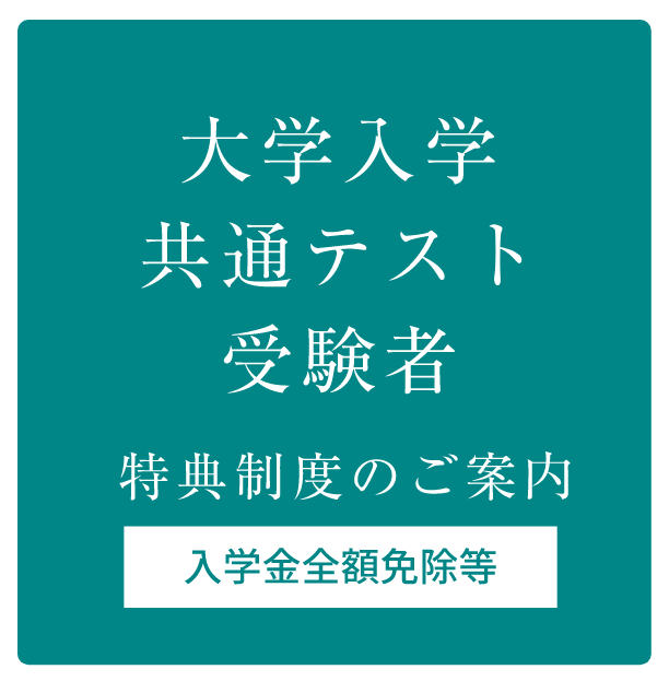 大学共通テスト受験者